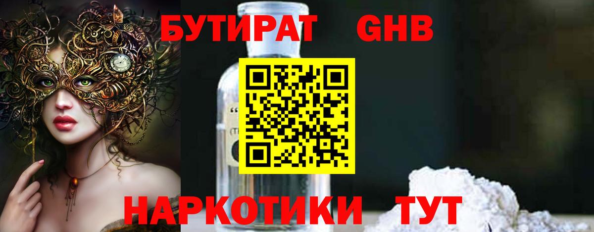 Бутират  Вход с VPN  Ревда  БУТИРАТ оксана 