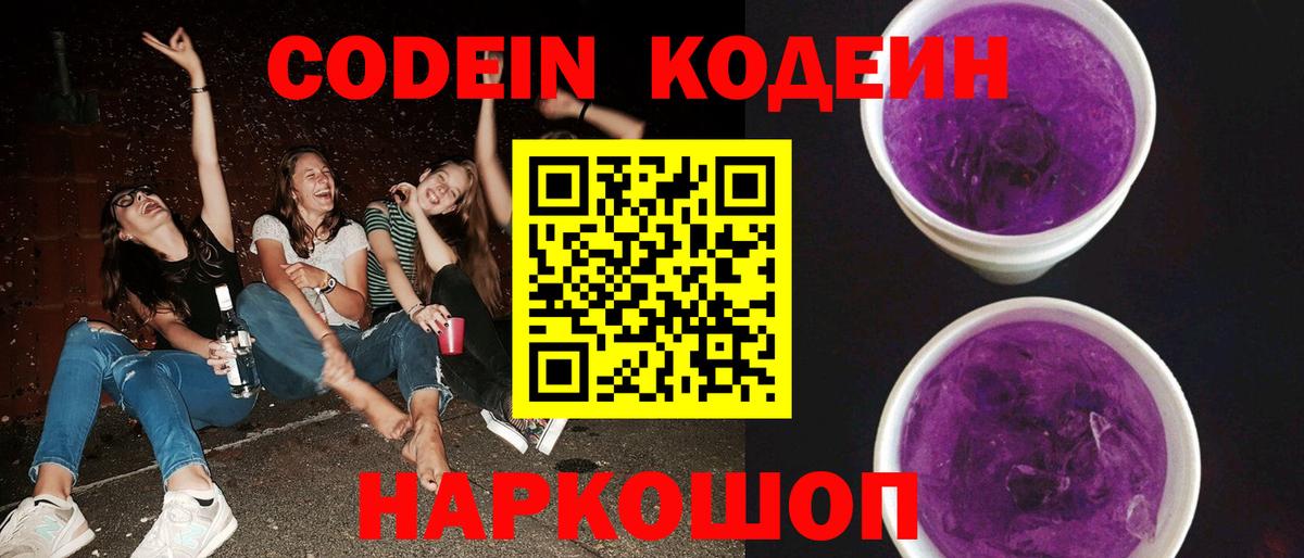 Ревда  Кодеиновый сироп Lean напиток Lean (лин)  Вход с VPN 