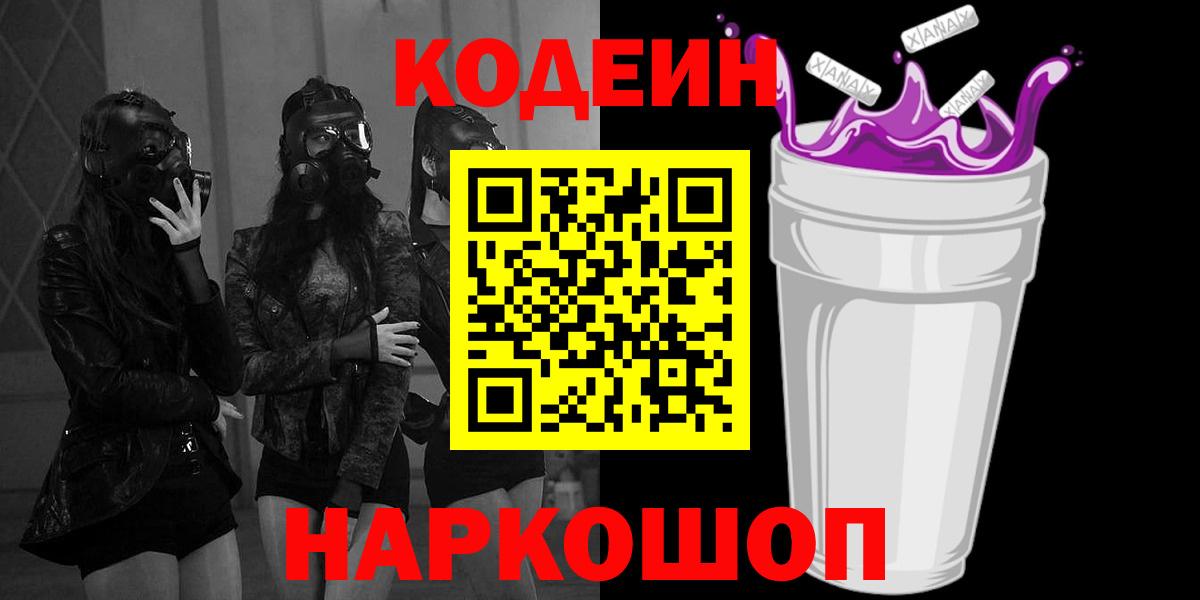 Кодеин напиток Lean (лин) Ревда