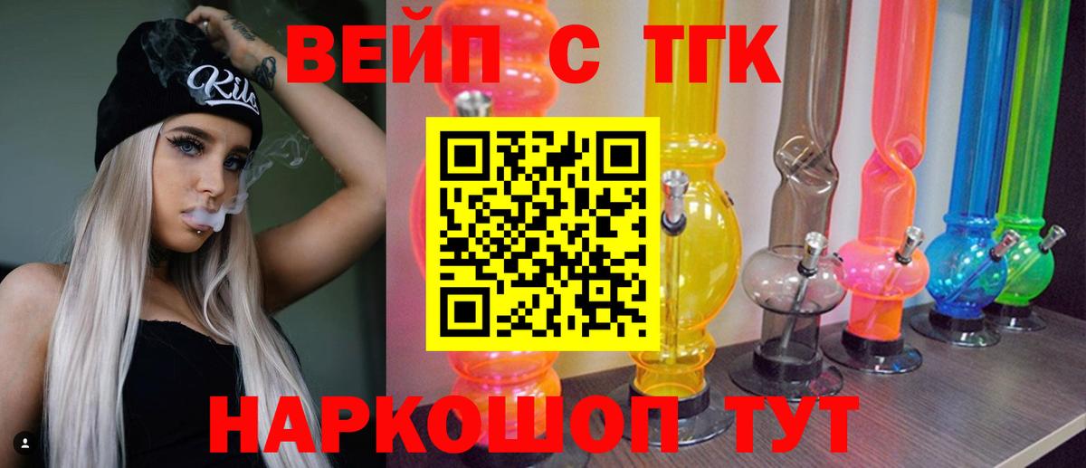ТГК вейп Ревда